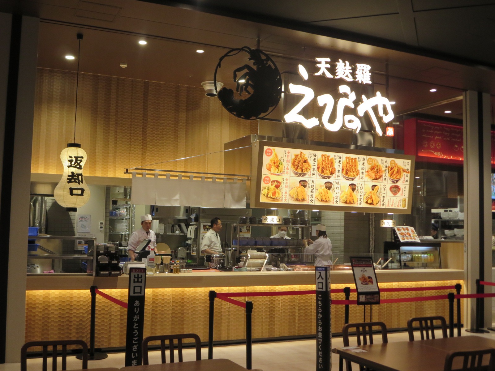 天ぷら　えびのや イオンモール橿原店