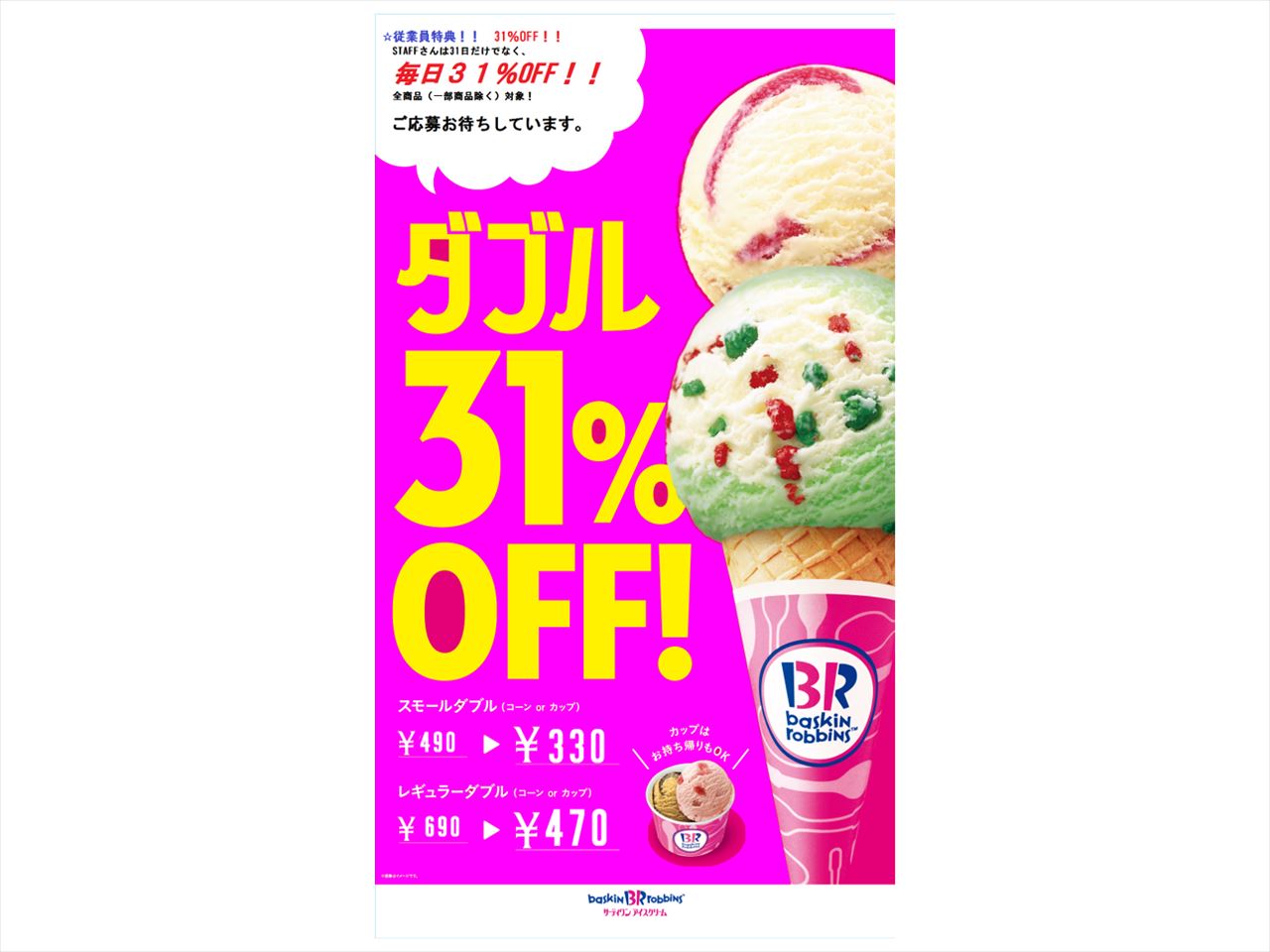 アイスクリーム販売/サーティワン/イオンモール