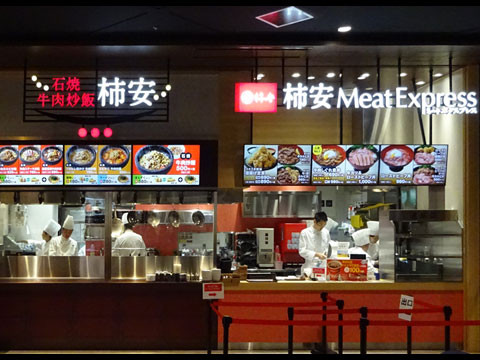 柿安 Meatexpress ミートエクスプレス 石焼牛肉炒飯 柿安 イオン モール橿原店 飲食店の調理 接客スタッフ 肉丼 中華 Id 公式 イオンモール橿原求人サイト